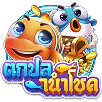 ตกปลานำโชค by soon99 slot