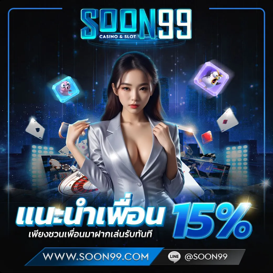 soon99 slot เครดิตฟรี
